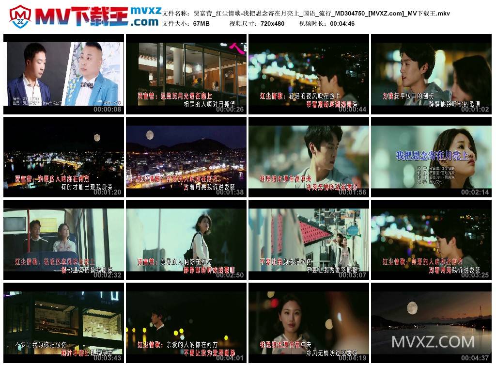 贾富营_红尘情歌-我把思念寄在月亮上_国语_流行_MD304750